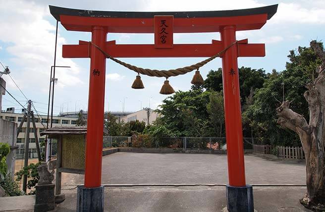 天久宮