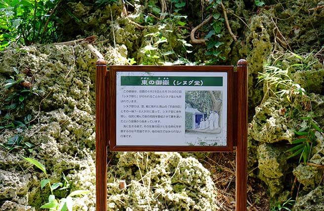 東の御嶽